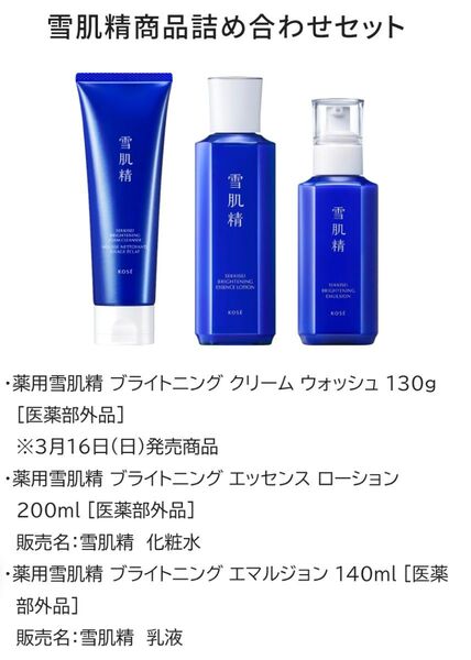 雪肌精 薬用雪肌精 化粧水 エッセンスローション・乳液 エマルジョン・クリームウォッシュ 3点セット