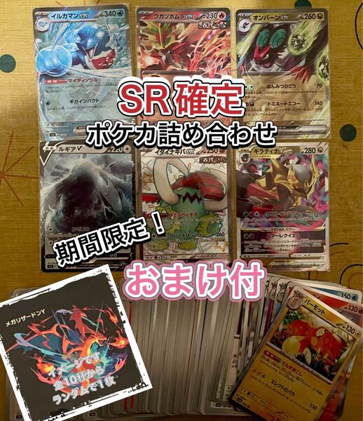 【おまけ付】SR確定詰め合わせ16 ポケカ引退 イダイナキバ ルギア ギラティナ イルカマン オンバーン ウガツホムラ