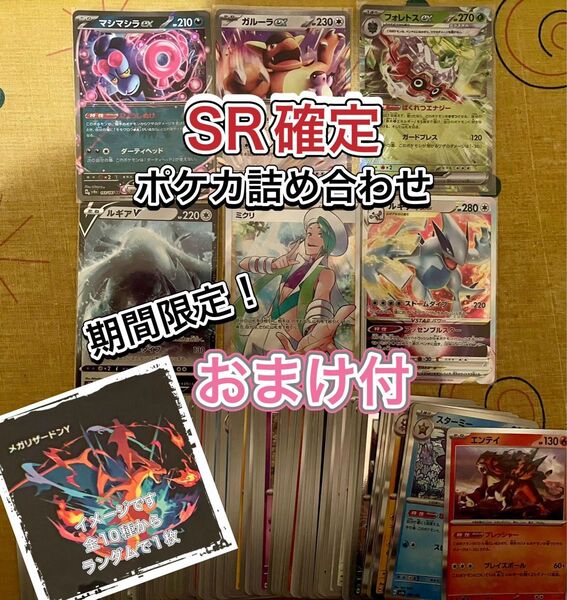 【おまけ付】SR確定詰め合わせ15 ポケカ引退 ミクリ ルギア マシマシラ ガルーラ フォレトス