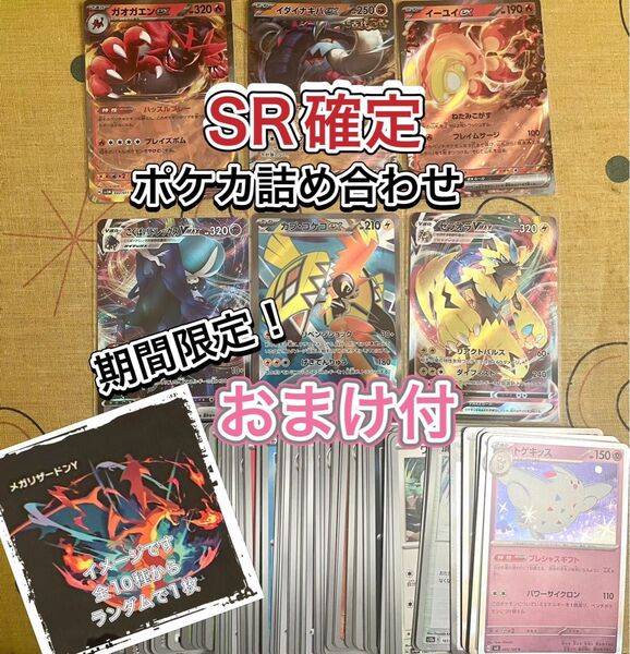 【おまけ付】SR確定詰め合わせ⑥ ポケカ引退 カプコケコ こくばバドレックス ゼラオラ ガオガエン イダイナキバ イーユイ