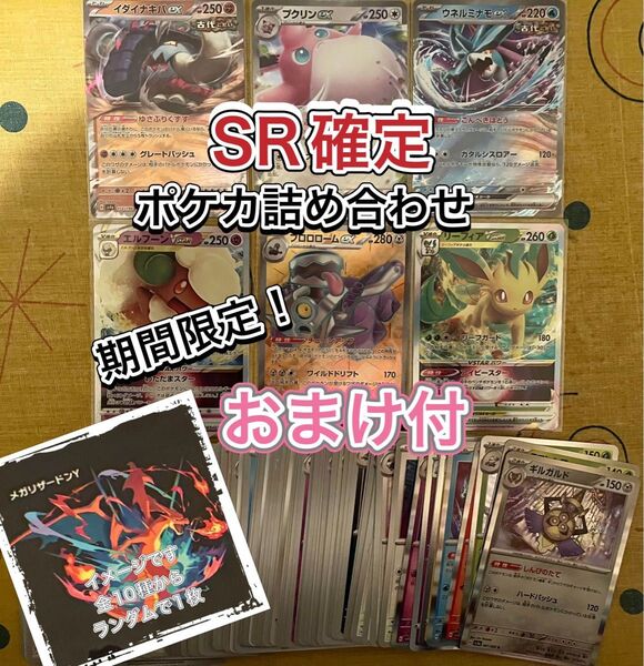 【おまけ付】SR確定詰め合わせ⑩ ポケカ引退 ブロロローム リーフィア エルフーン イダイナキバ ウネルミナモ