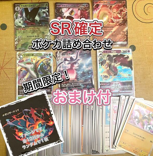 【おまけ付】SR確定詰め合わせ② ポケカ引退 ブリムオン SAR ジャローダ クチート マスカーニャ サケブシッポ イーユイ