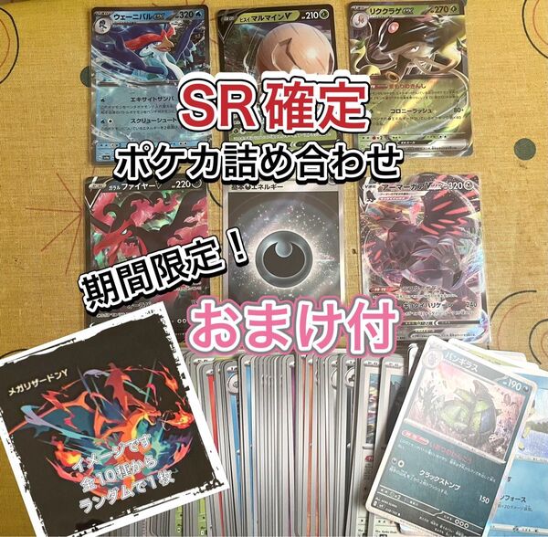 【おまけ付】SR確定詰め合わせ⑦ ポケカ引退 基本悪エネルギー ガラルファイヤー アーマーガア ウェーニバル リククラゲ