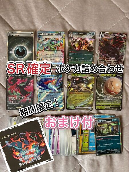 【おまけ付】SR確定詰め合わせ③ ポケカ引退 基本悪エネルギー テラパゴス リキキリン ガラルファイヤー アーマーガア リククラゲ