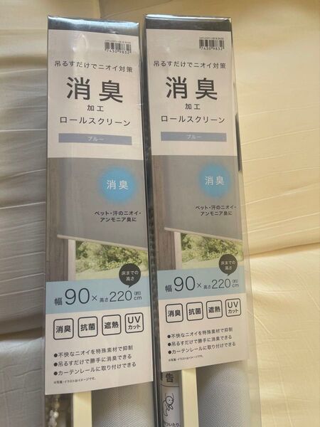 【新品未使用】2個セット ニトリ ロールスクリーン 消臭加工 90×220
