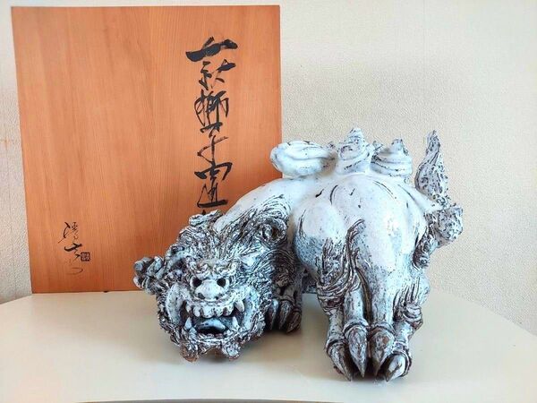 萩焼 獅子の置物 小久保凌雲 造 木箱付き 縁起物