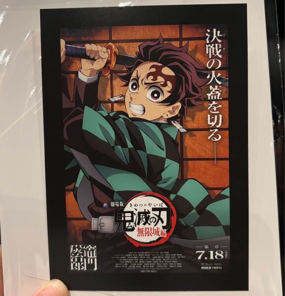 【最安値】鬼滅の刃 映画 入場者特典 無限城編 竈門炭治郎