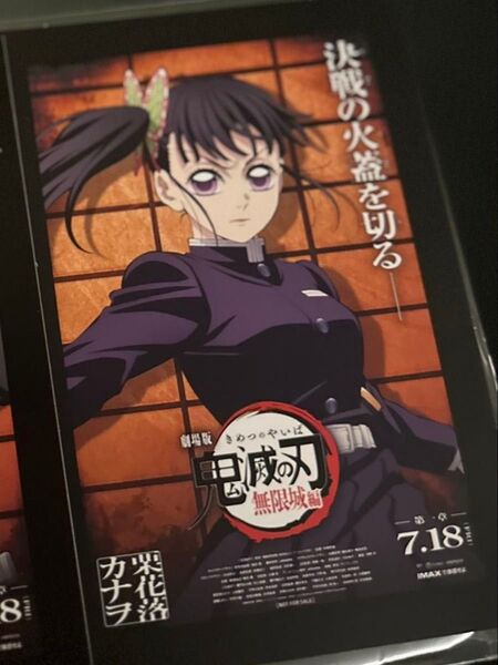 【最安値】鬼滅の刃 映画 入場者特典 無限城編 栗花落カナヲ