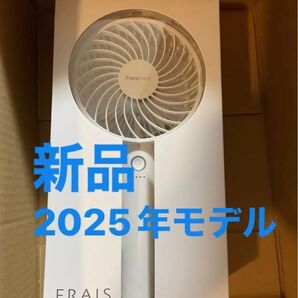 ★2025年モデル★フランフラン ハンディファン Francfranc フレハンディファン ホワイト USBType-C