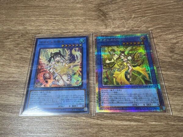 遊戯王 オオヒメの御巫 プリズマティックシークレットレア ウルトラパラレル