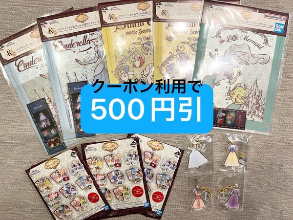 ディズニープリンセス クリアファイル&フィルム風ブックマークセット ステッカー コスチュームチャーム 一番くじ プリンセスくじ