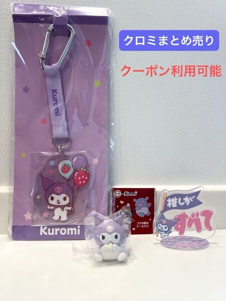 サンリオキャラクターズ 当りくじ たべすぎまして… パステルver アクリルチャーム クロミ アクスタレトロ10 推しが全て