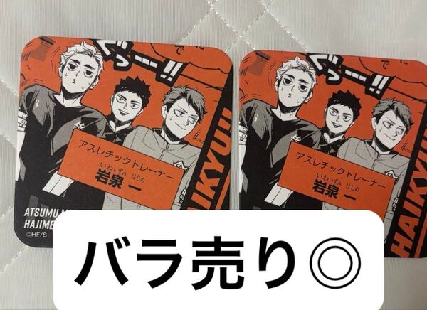 ハイキュー Vリーグ アートコースター アトコ 宮侑 及川徹 岩泉一