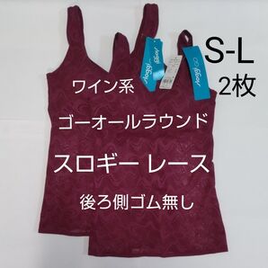 7/31までセール 2枚 S-L スロギー ゴー オールラウンド レース カップ付き ワイン系 タンクトップ トリンプ
