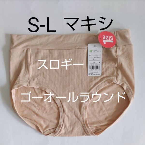 S-L お試し1枚 sloggi スロギー ゴー オールラウンド マキシ 2 ベージュ ショーツ トリンプ