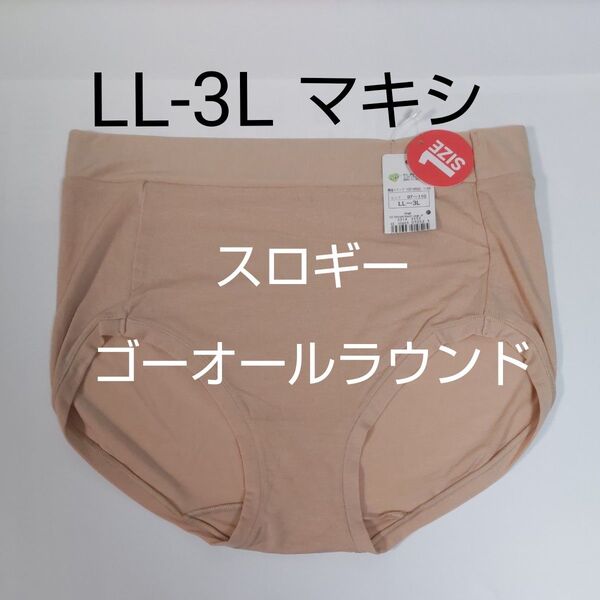 LL-3L お試し1枚 sloggi スロギー ゴー オールラウンド マキシ 2 ラージ ベージュ ショーツ トリンプ