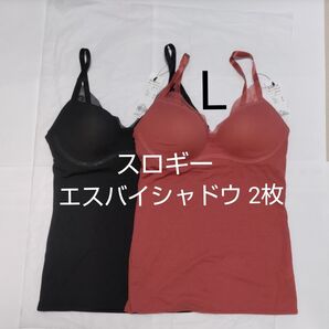 Lサイズ 2枚 スロギー エス バイ シャドウ カップ付き キャミソール レース トリンプ 黒 オレンジ