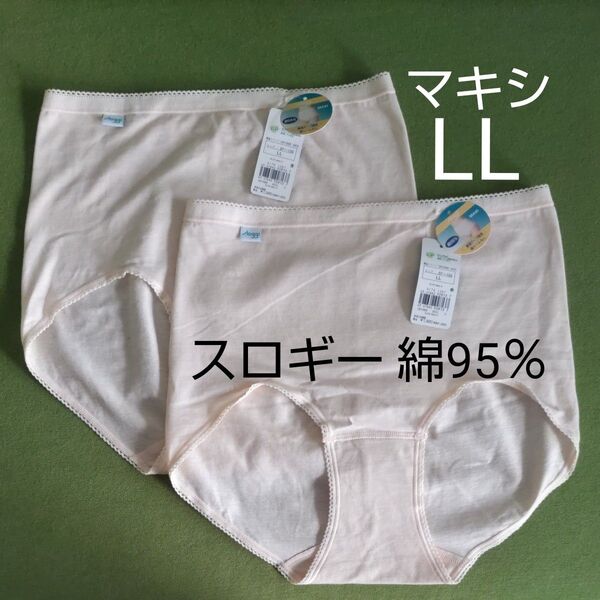 LL 綿95% スロギー はきこみ深めショーツ sloggiトリンプ マキシ ショーツ ピンクベージュ 綿混