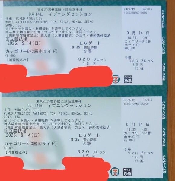 東京2025世界陸上競技選手権 世界陸上 9月14日(日 )イブニングセッション 2枚 チケット