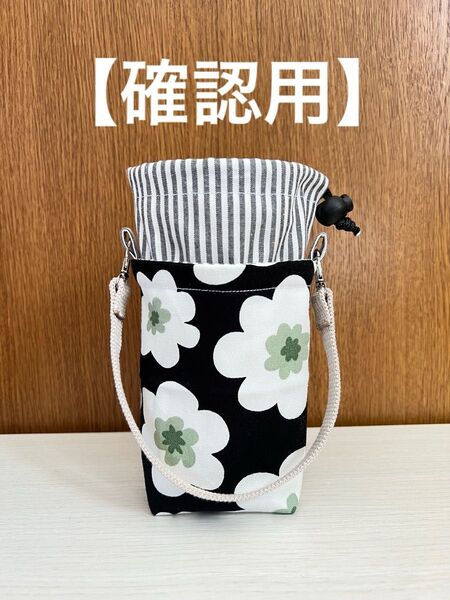 ペットボトルホルダー 保冷保温 350ml ケース ホルダー ハンドメイド