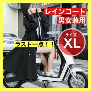 【多機能】つば 付きレインコートXL ロング丈 リュック対応 防水 黒 男女兼用 ロングコート ブラック 雨具 かっぱ