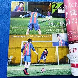 翔潤 アラシブンノニ non-no 雑誌