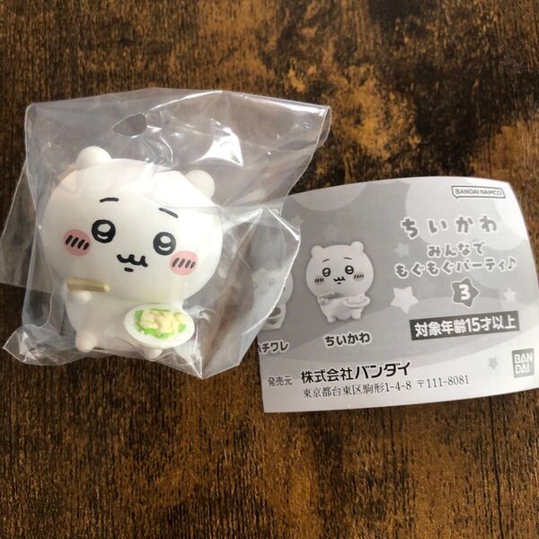 ちいかわ もぐもぐパーティ フィギュア ちいかわ