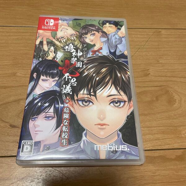 0705271【Switch】 アパシー鳴神学園七不思議+危険な転校生
