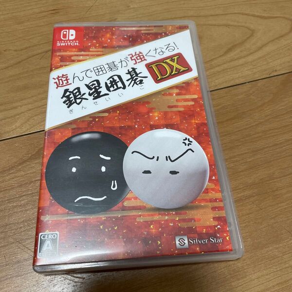 0706265【Switch】 遊んで囲碁が強くなる! 銀星囲碁DX