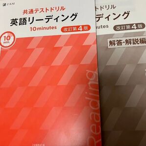 非市販学校専用教材 Z会共通テストドリル英語リーディング