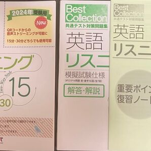 非市販エスト出版共通テスト対策問題集 英語リスニング15 30