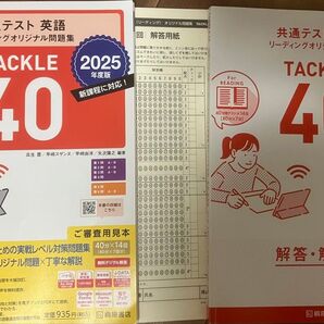 非市販桐原書店共通テストリーディング対策TACKLE 40分×14回