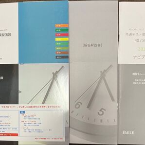 非市販エミル出版共通テスト英語リーディング対策80分×8回 2025