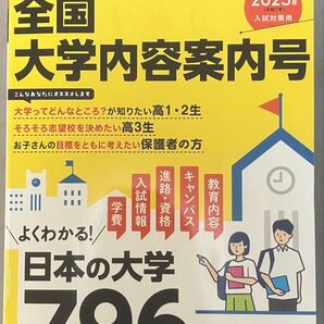 旺文社螢雪時代8月臨時増刊全国大学内容案内号2024年8月号パスナビ3520円