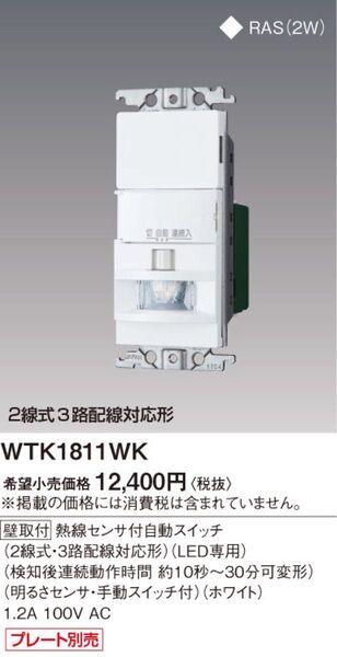 20個セット売りパナソニック 熱線センサ付自動スイッチ WTK1811WK 壁取付 Panasonic 2線式