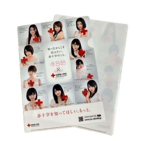 AKB48×日本赤十字社 クリアファイル2枚セット