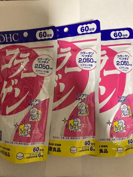【匿名配送】DHC コラーゲン 60日分×3袋