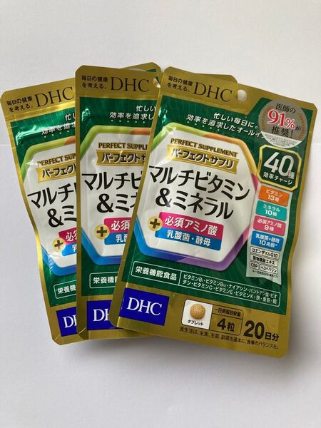 【匿名発送】DHC パーフェクトサプリ マルチビタミン&ミネラル 20日分 80粒×3袋
