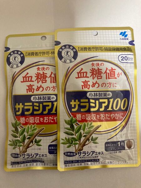 【匿名配送】小林製薬 サラシア 20日分 60粒 サプリメント ×2個