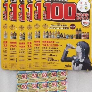ジョージア Ado 必ずもらえる! デジタルポイント × 6枚 わが家は焼肉屋さん 必ずもらえる!えらべるPay × 15枚