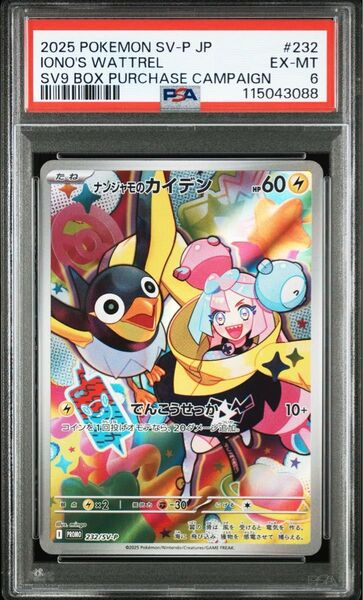 ナンジャモのカイデン psa6 プロモ
