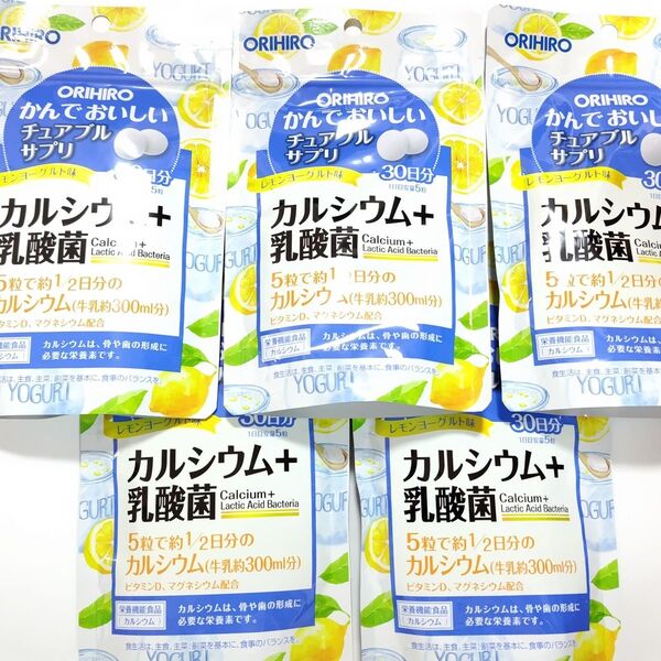 オリヒロ かんでおいしいチュアブルサプリ カルシウム+乳酸菌 5袋