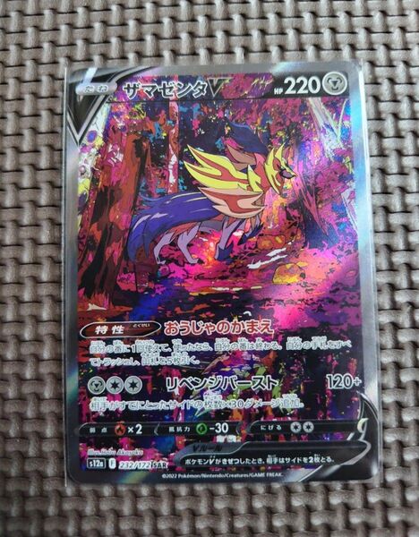 ポケモンカード SAR ザマゼンタV ハイクラスパック s12a ポケカ VSTARユニバース