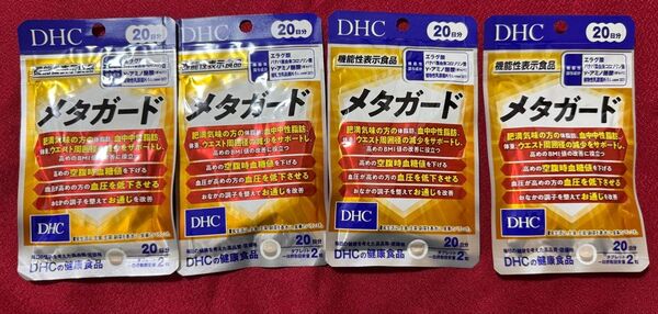DHC メタガード 20日分×4