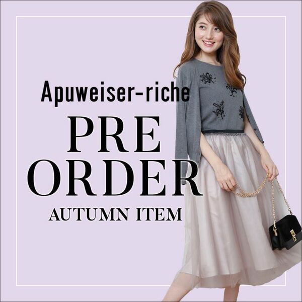 未使用 Apuweiser-riche アプワイザーリッシェ チュールスカート ひざ丈スカート モカ M