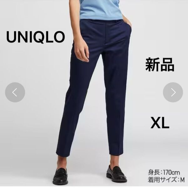 新品未使用 UNIQLO ユニクロ サテンアンクルパンツ ドライストレッチ ネイビー XL