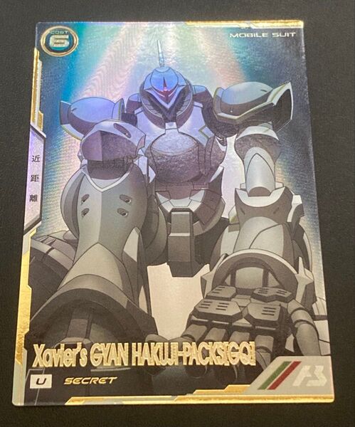 ガンダムアーセナルベース FQブースター 3弾 SEC エグザべ専用ギャン(ハクジ装備)(GQ)FQB03-012 SECRET