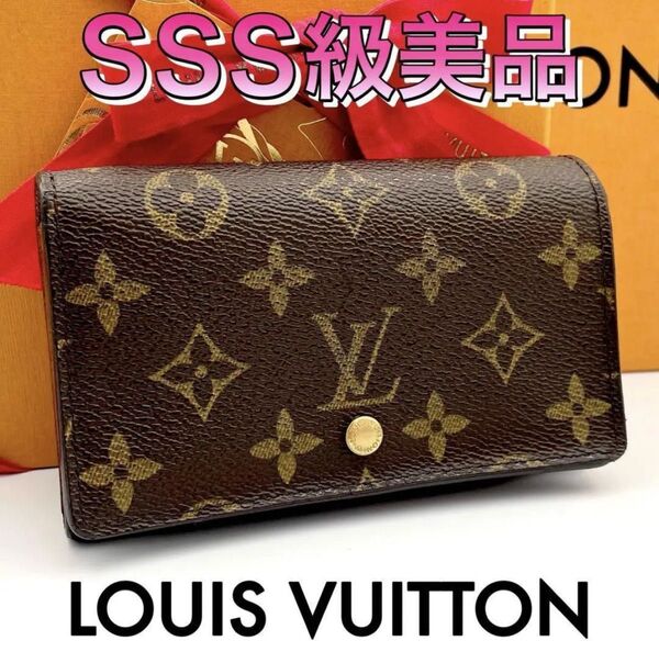 美品! ルイヴィトン モノグラム LOUIS VUITTON ポルトモネビエトレゾール M61730 二つ折り財布 ウォレット