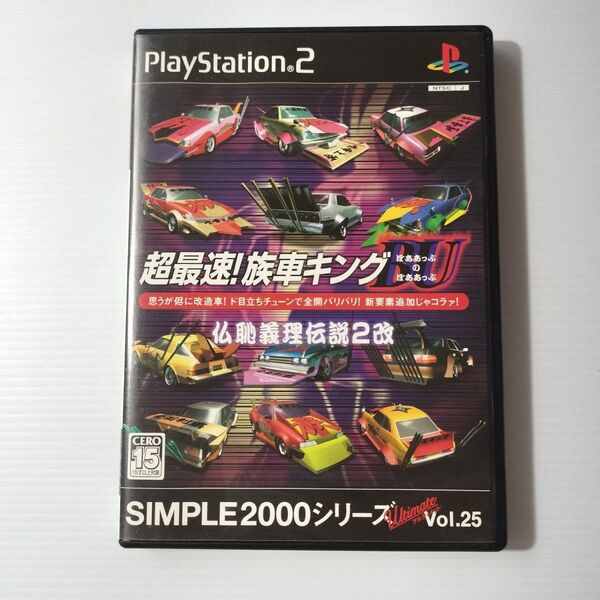 【PS2】 SIMPLE2000シリーズ アルティメット Vol.25 超最速! 族車キングBUのBU ~仏恥義理伝説2改~