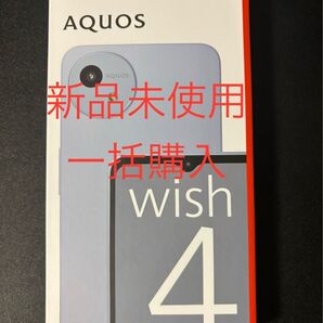 【新品 未使用】AQUOS wish4 SH-52E 64GB ブルー ドコモ 一括購入